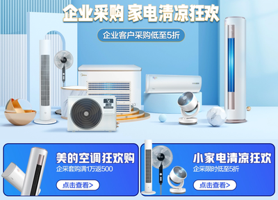 京東企業(yè)購開啟家電清涼狂歡趴，助力中小企業(yè)通訊設(shè)備升級